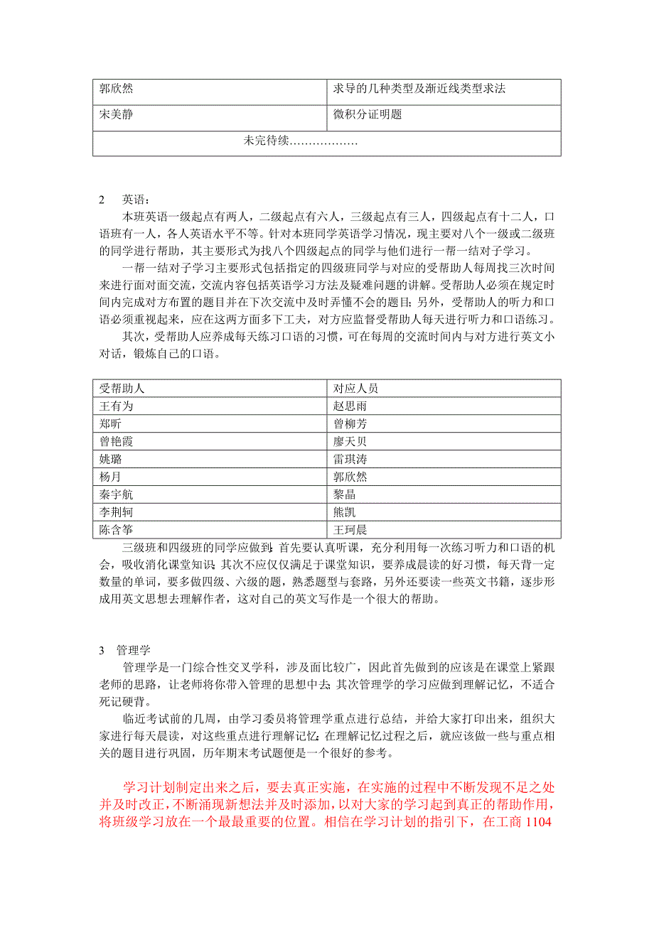 大学班级学习计划_第4页