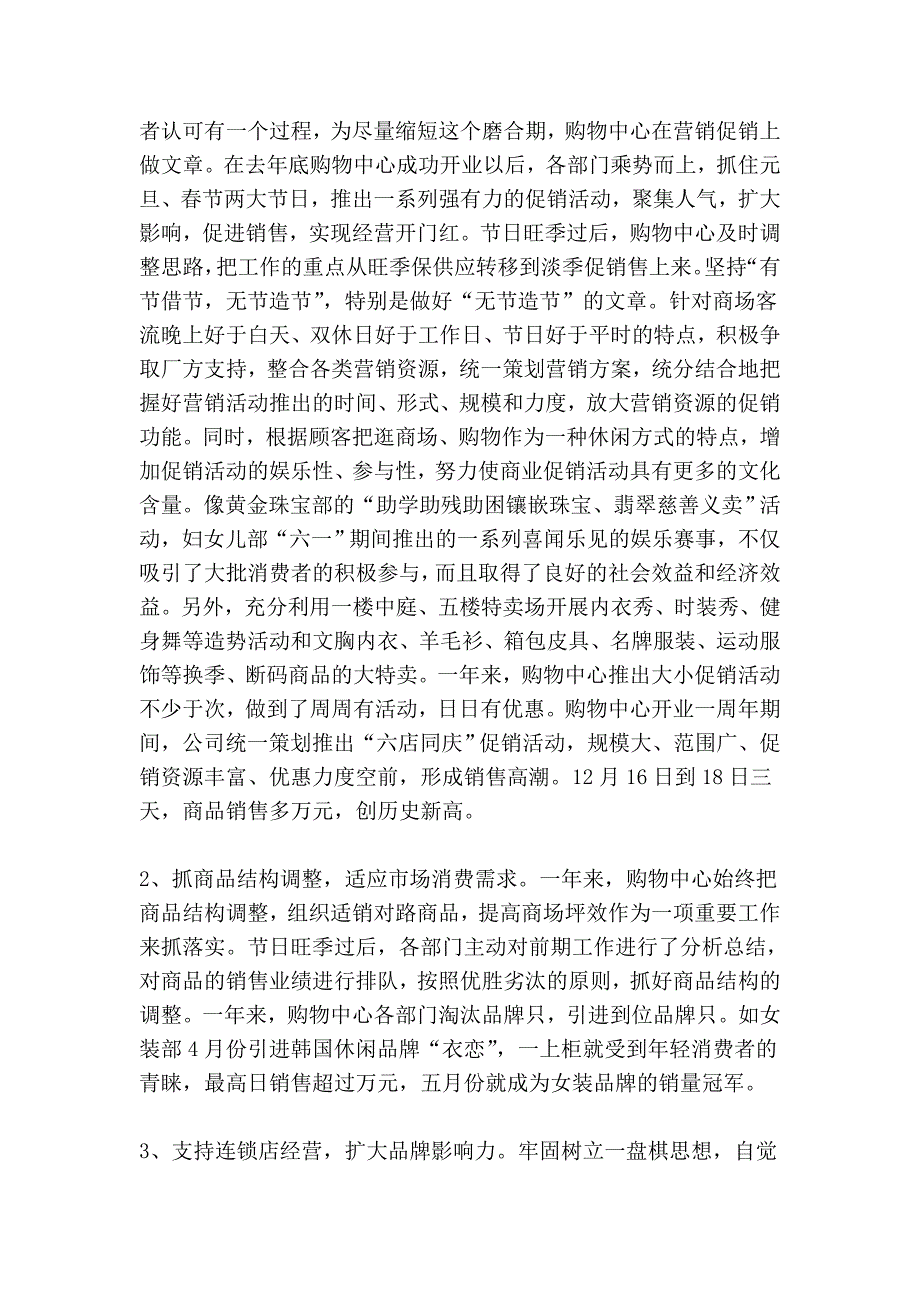 商场年终工作总结.doc_第2页