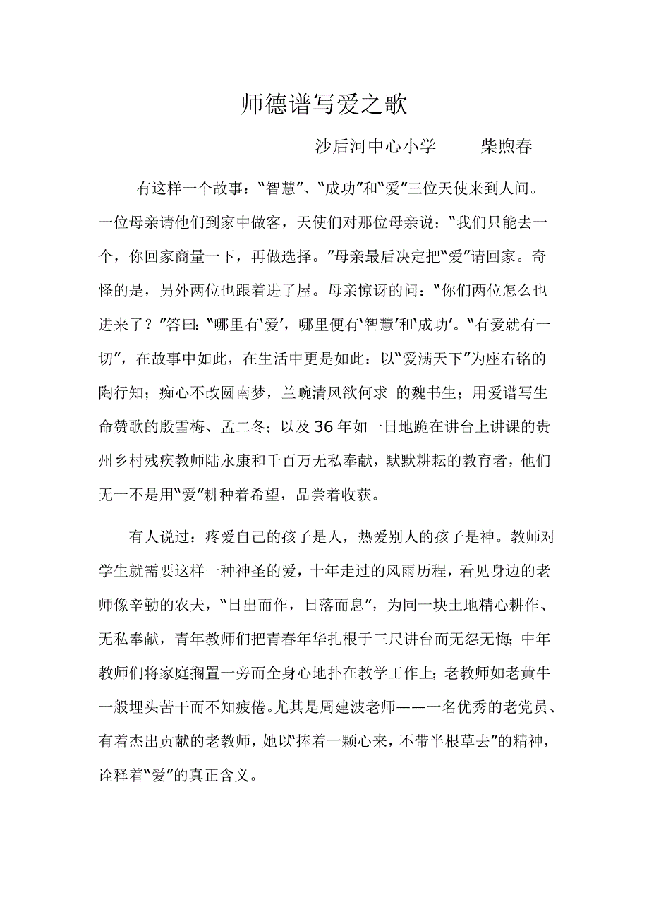 师德师风打印演讲稿.doc_第1页