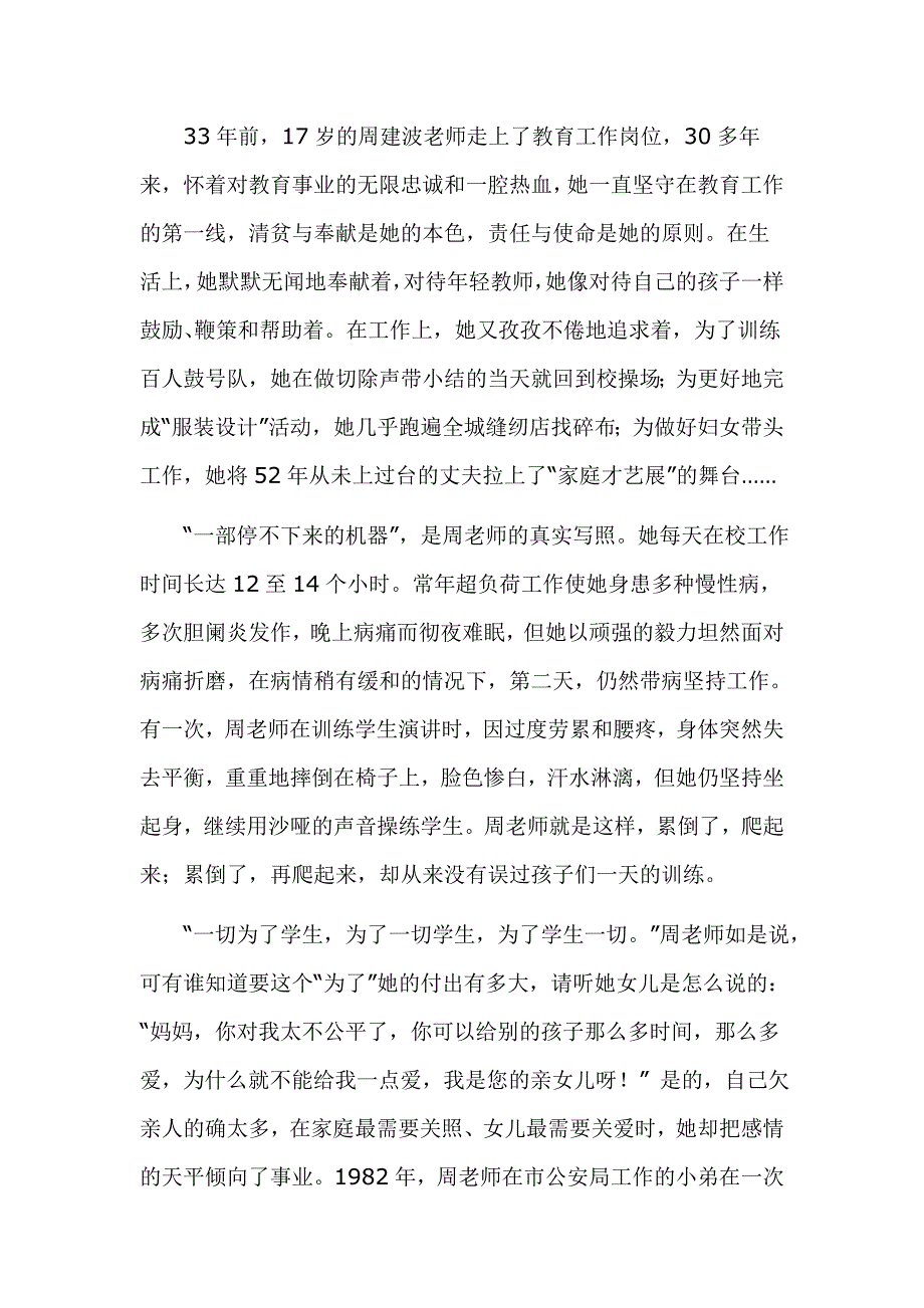 师德师风打印演讲稿.doc_第2页