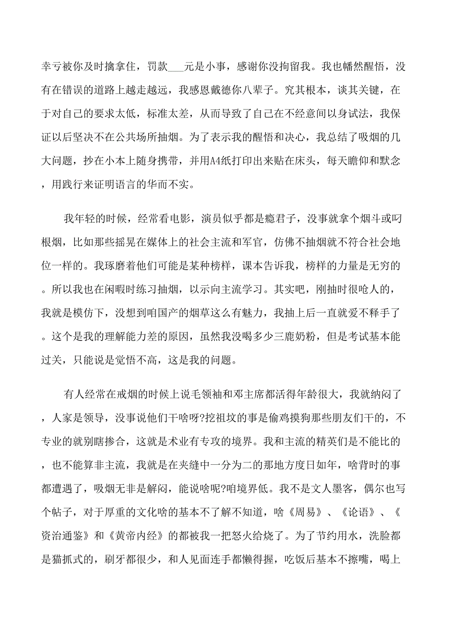 宿舍抽烟被抓检讨书_第3页