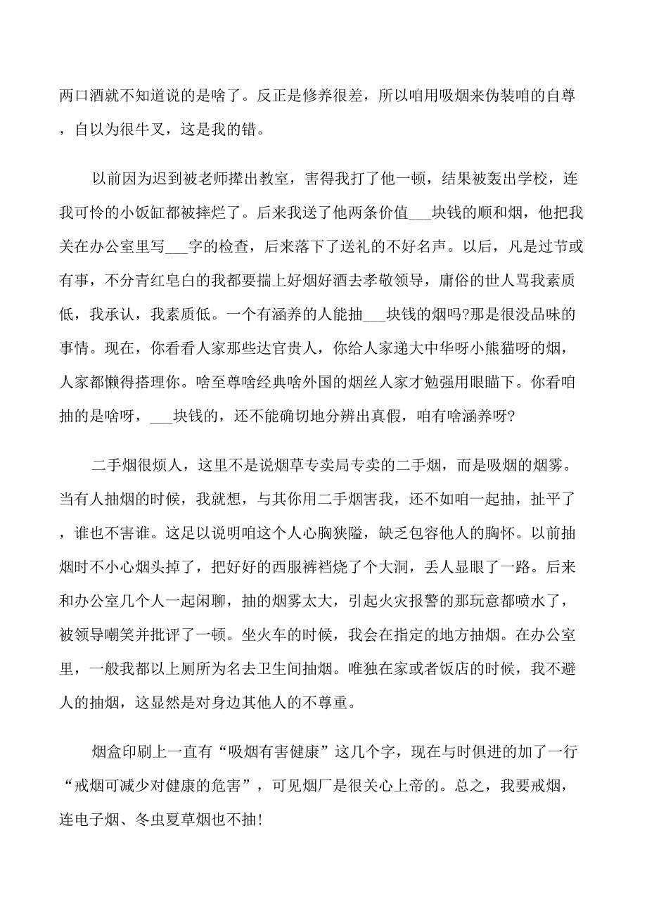 宿舍抽烟被抓检讨书_第4页