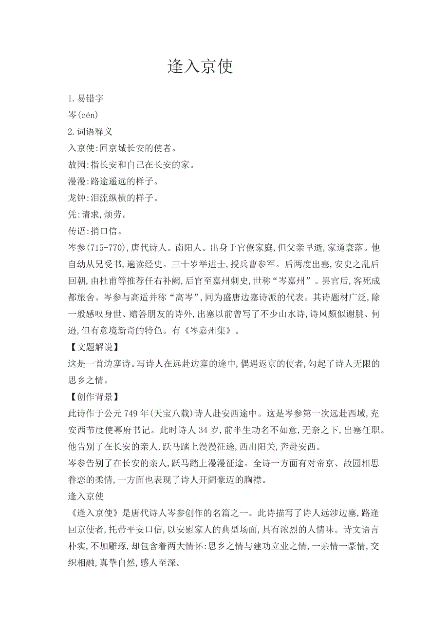 逢入京使[26].docx_第1页