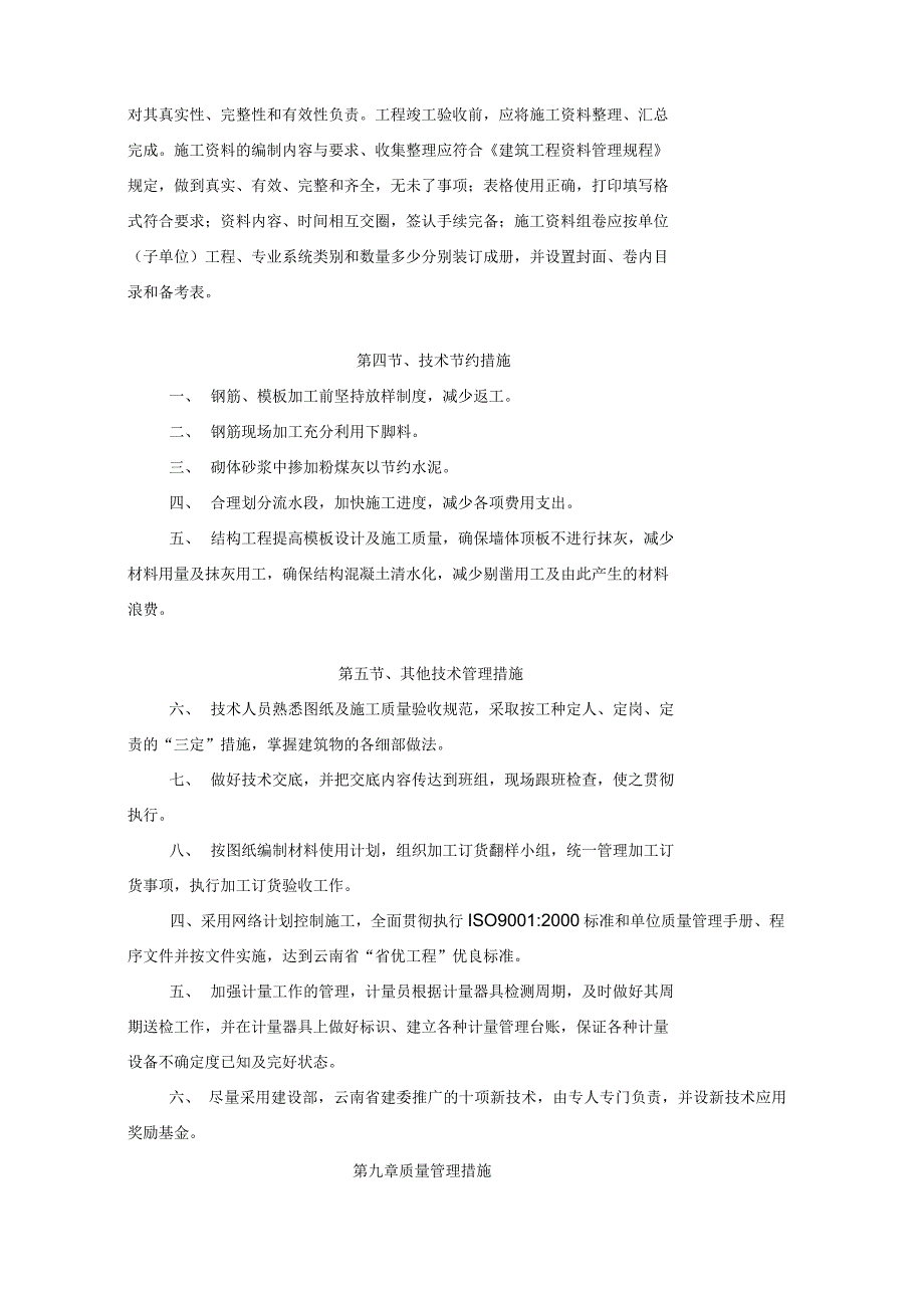 第八章施工技术管理措施_第4页