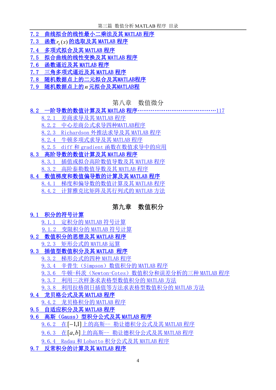 数值分析程序目录.doc_第4页