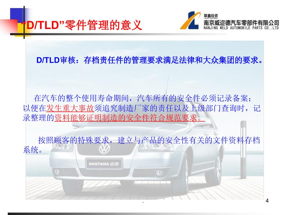 DTLD培训PPT精选文档_第4页