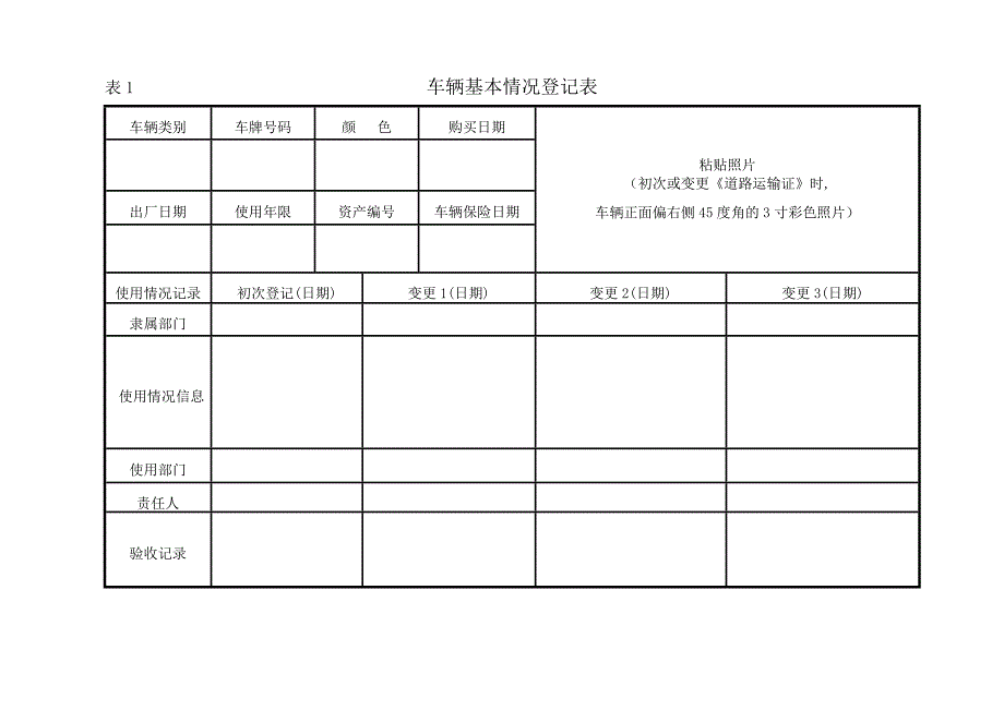 车辆管理档案(一车一档).doc_第2页