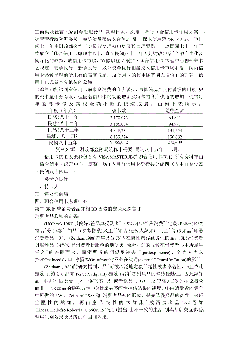 市场占有率对消费者品质认知的影响_第4页