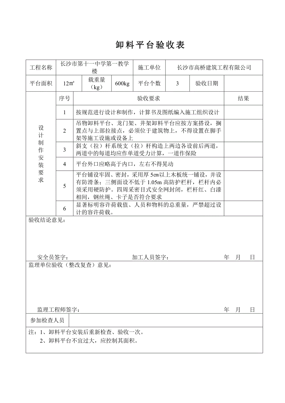 卸料平台验收表 2.doc_第2页