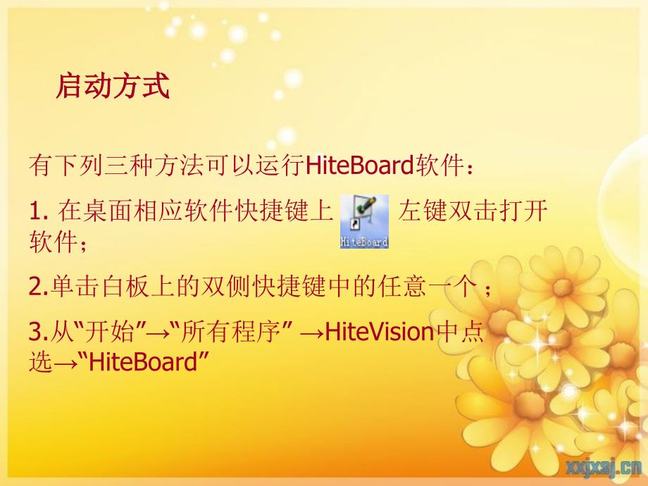 Hiteboard培训材料_第3页