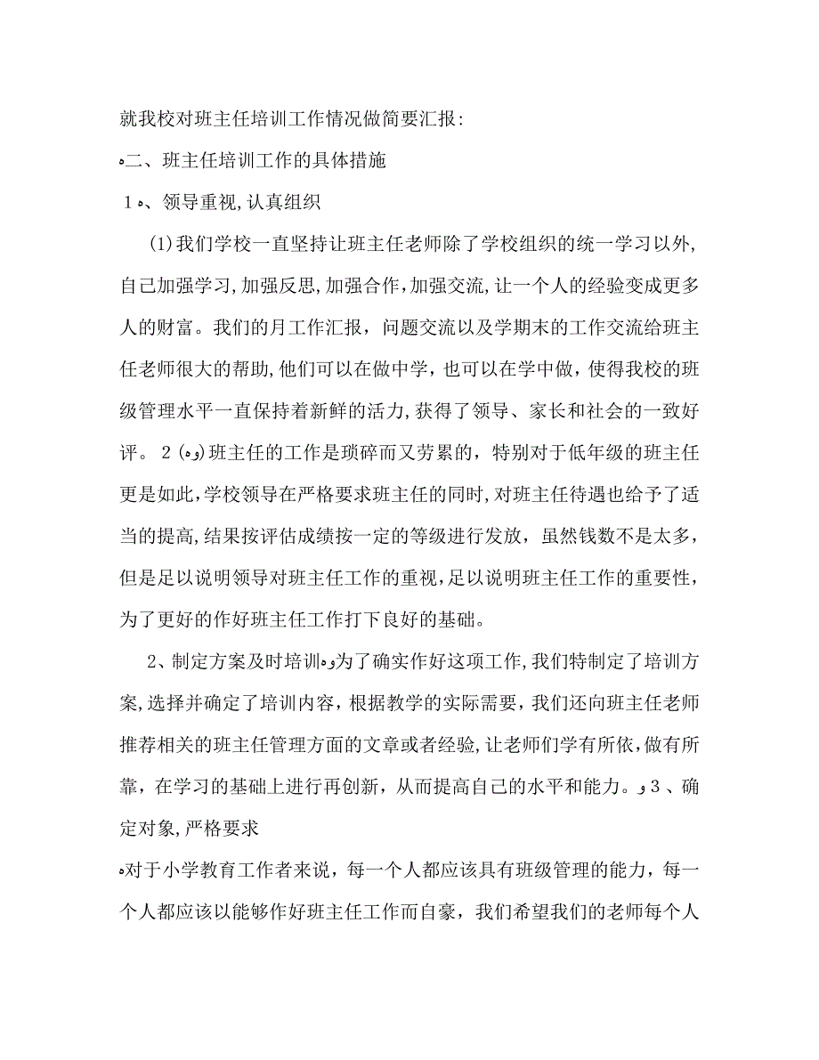 上半年培训工作总结格式例文汇编推荐_第2页