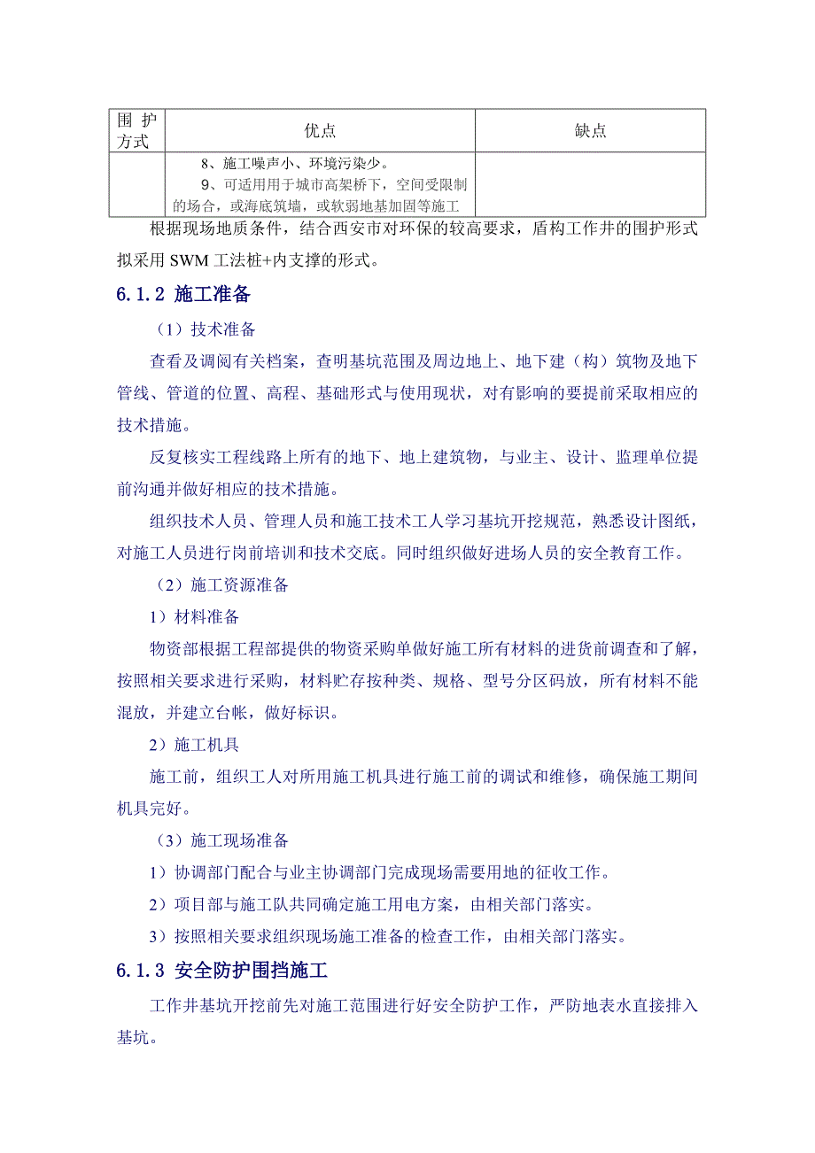 盾构工作井和接收井施工方案_第2页