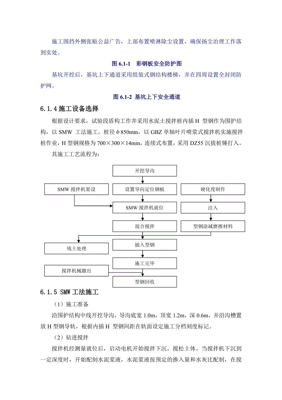 盾构工作井和接收井施工方案_第3页