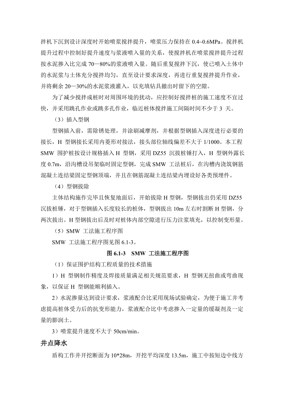 盾构工作井和接收井施工方案_第4页