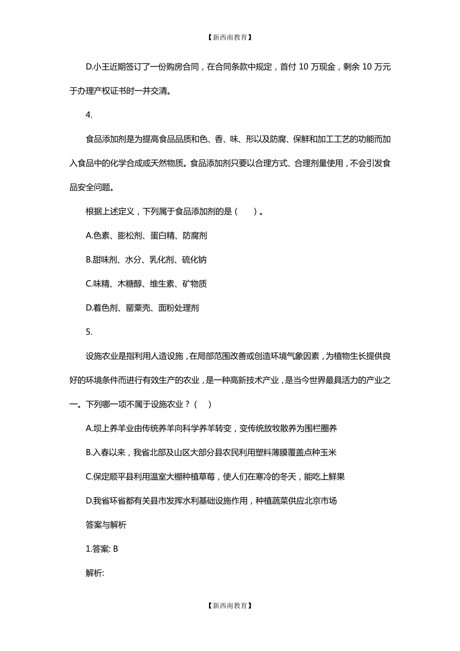 2020年公务员考试行测练习：定义判断3.167828_第2页