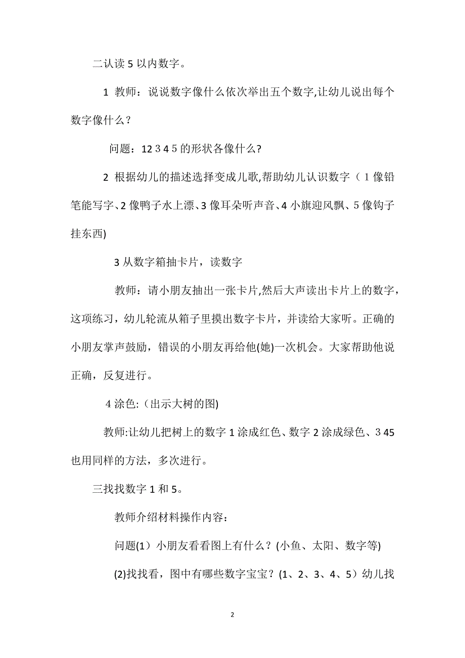 小班数学活动15的认识教案_第2页