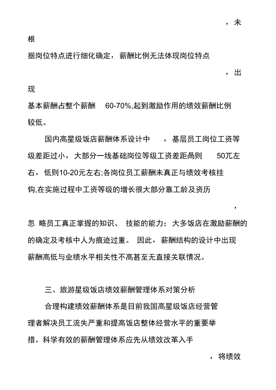 高星级饭店绩效薪酬管理问题分析_第3页