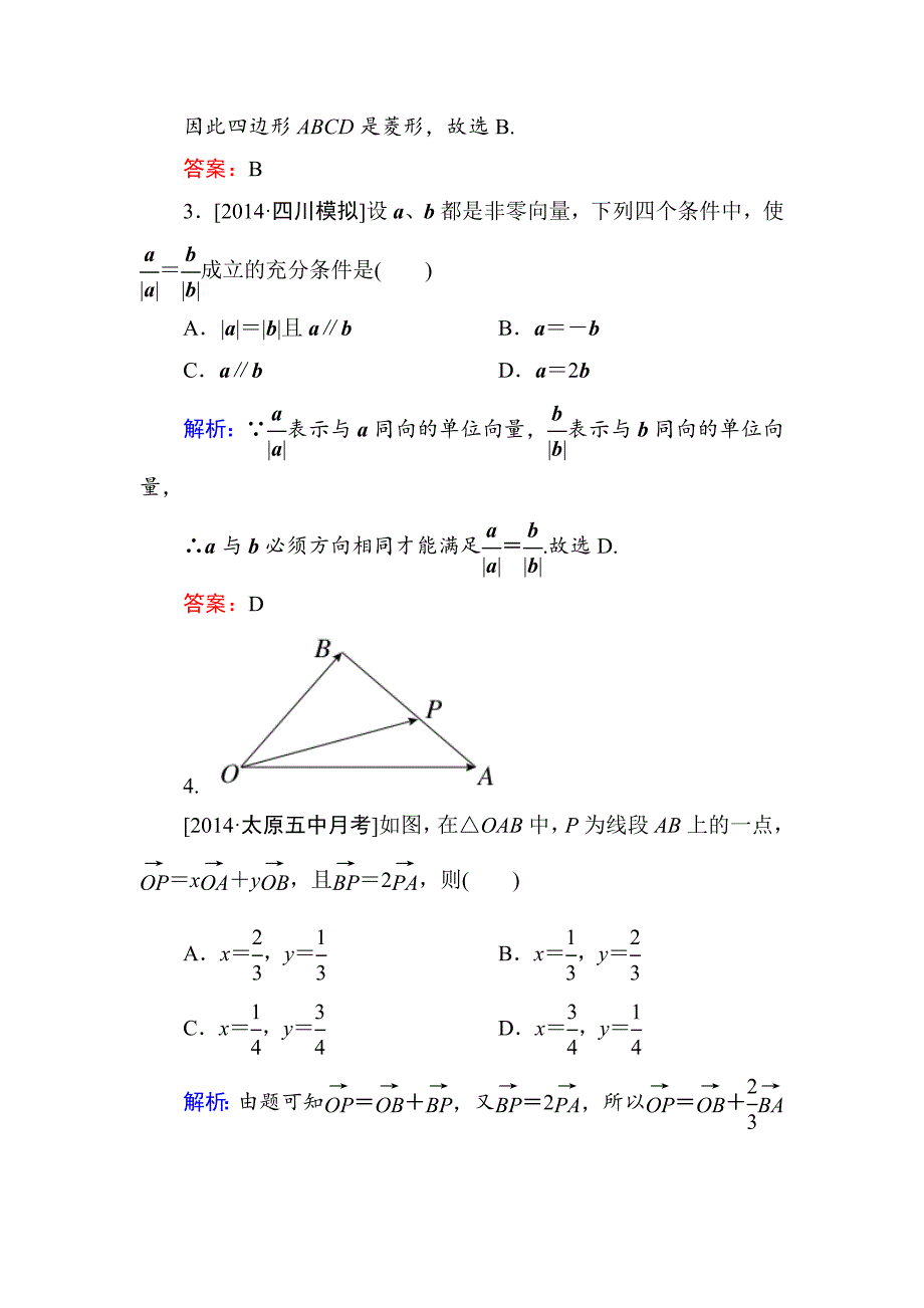 最新高考数学理一轮限时规范特训 41_第2页