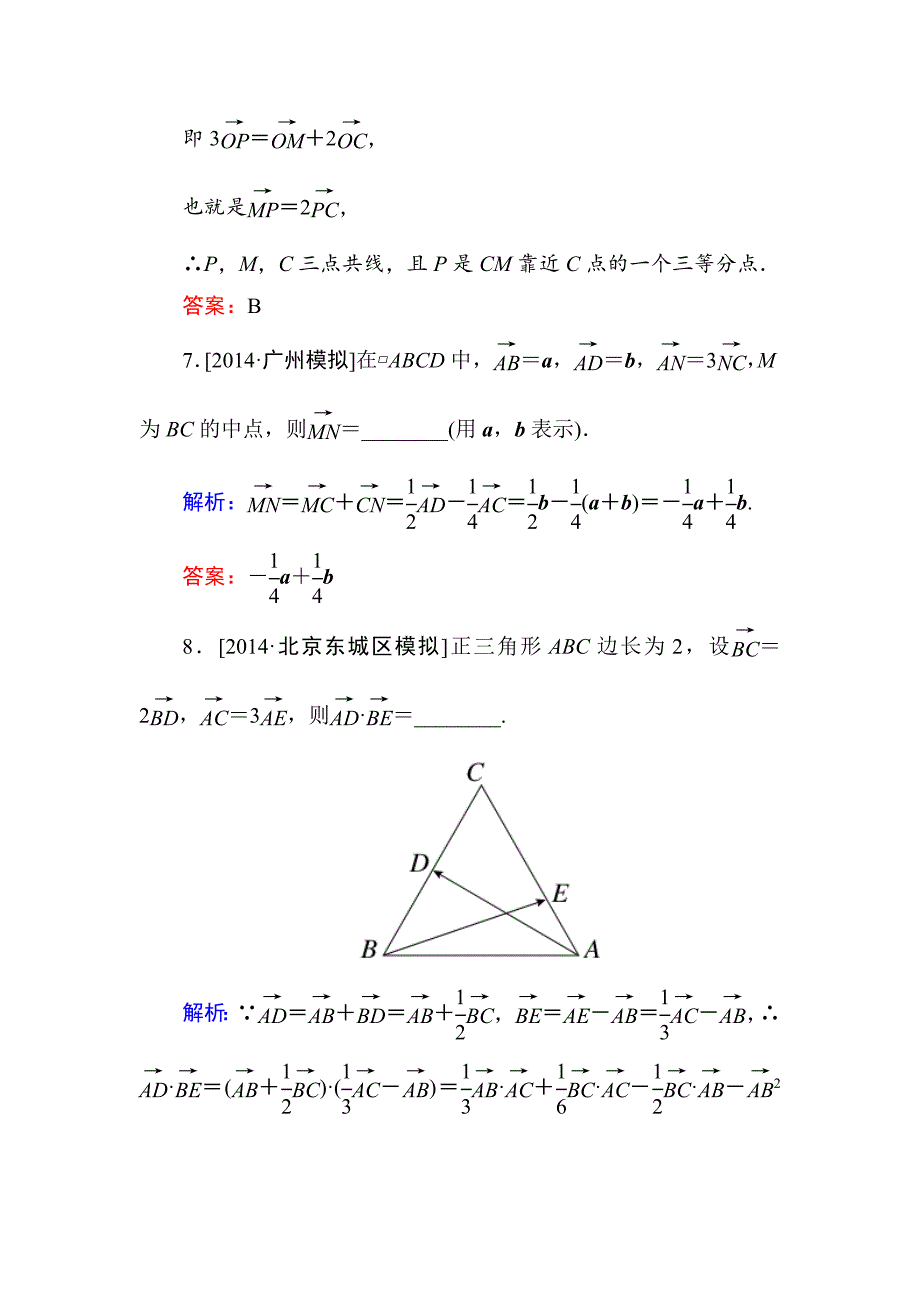 最新高考数学理一轮限时规范特训 41_第4页