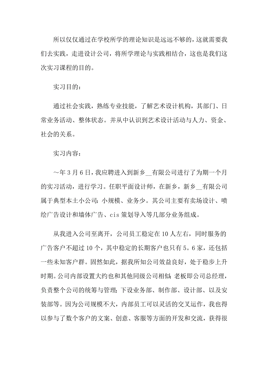 2023年关于大学生设计专业实习报告三篇_第2页