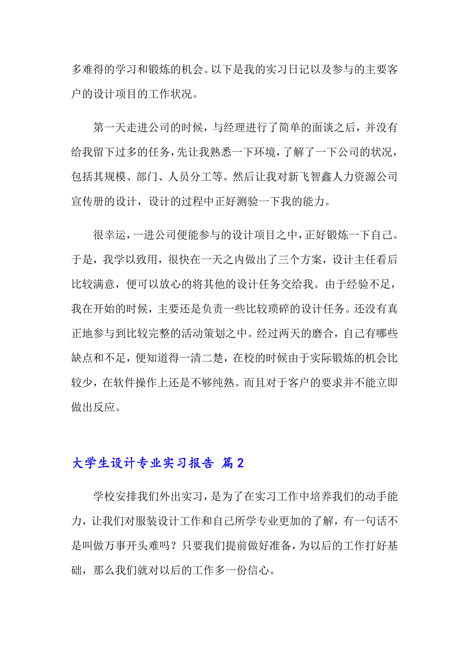 2023年关于大学生设计专业实习报告三篇_第3页