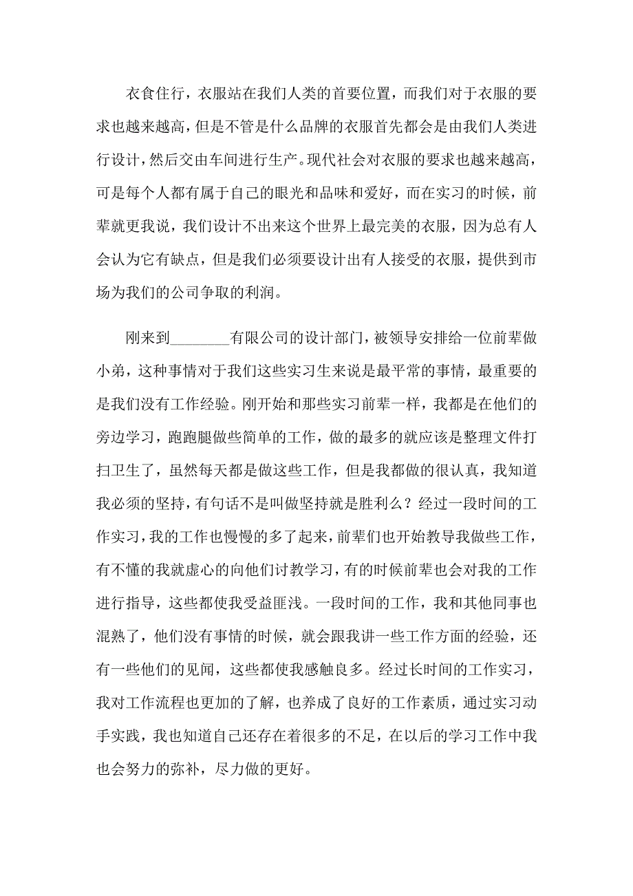 2023年关于大学生设计专业实习报告三篇_第4页