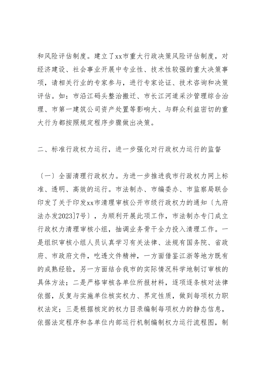 2023年依法行政工作总结汇报材料.doc_第3页