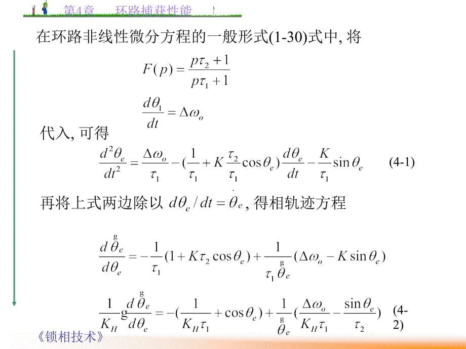 环路捕获性能最新课件_第5页