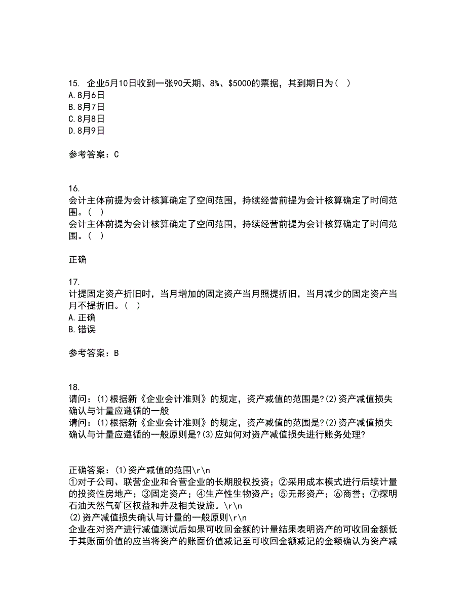 南开大学21秋《中级会计学》平时作业二参考答案55_第4页