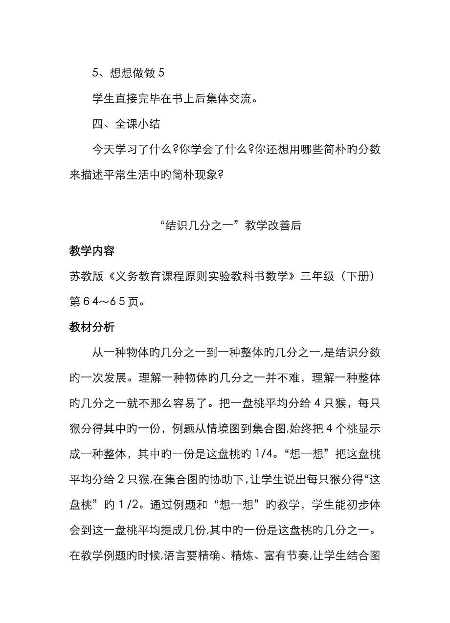 苏教版三下认识几分之一教学改进前后及教学反思_第5页