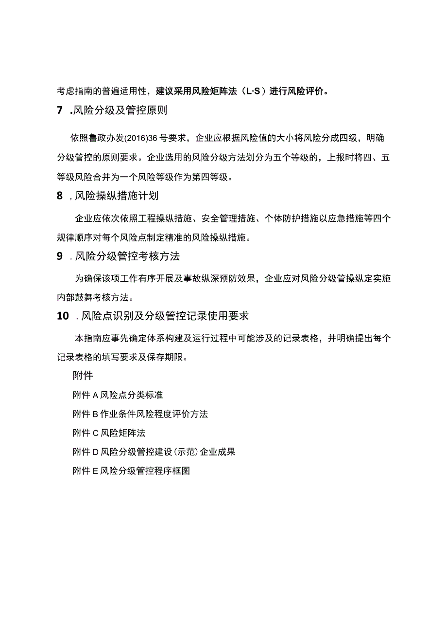 工贸企业安全风险分级管控体系建设实施指南（试用版）_第3页