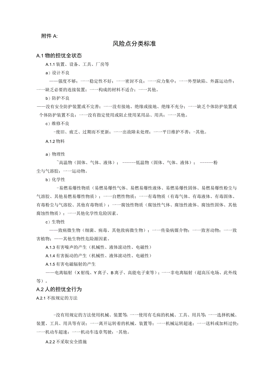 工贸企业安全风险分级管控体系建设实施指南（试用版）_第4页