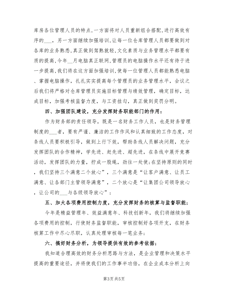 2022年4月财务部个人工作总结_第3页