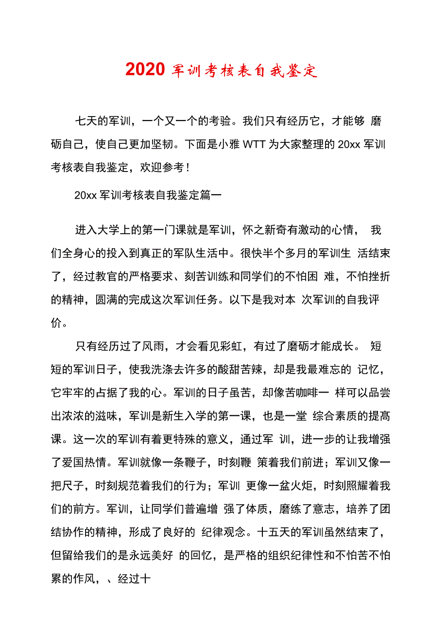 2020军训考核表自我鉴定_第1页