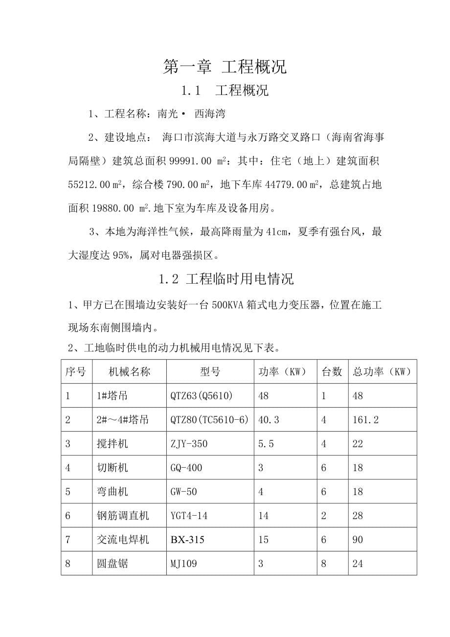 某项目工程临时用电施工方案37_第5页