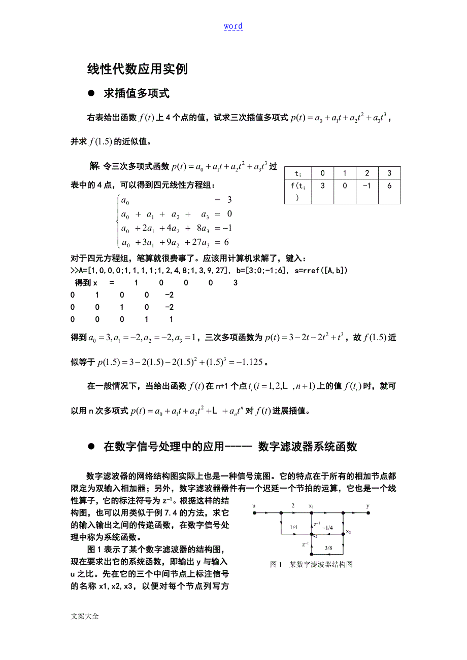 线性代数应用实例_第1页