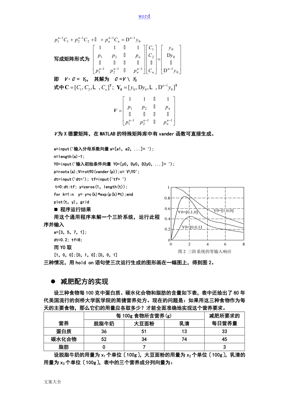 线性代数应用实例_第3页