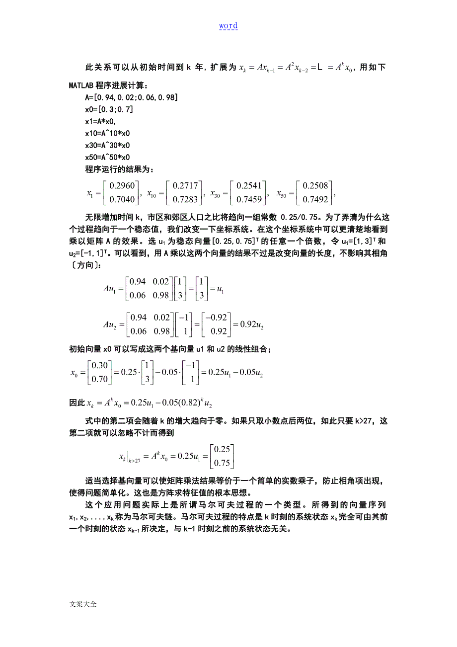 线性代数应用实例_第5页
