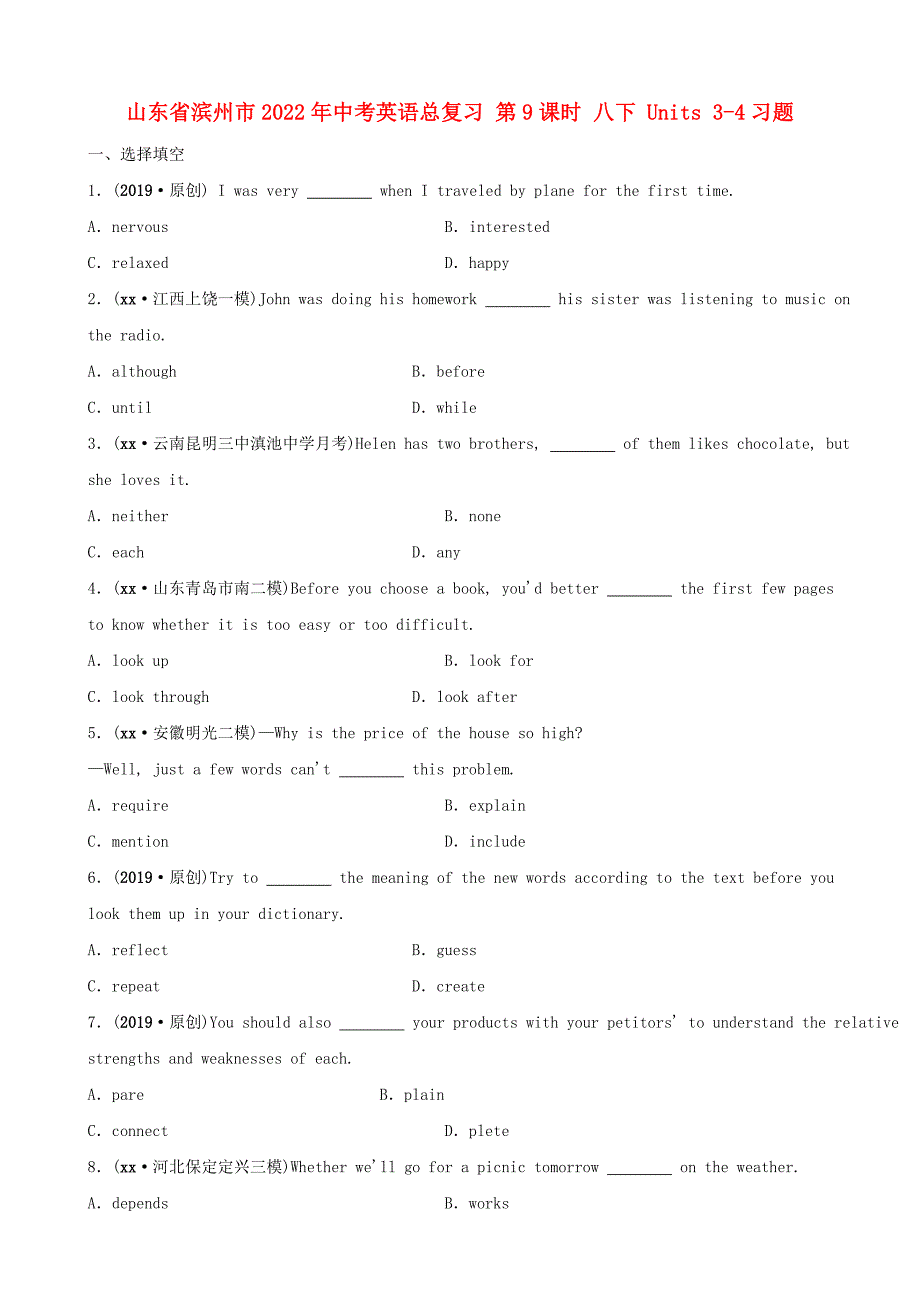 山东省滨州市2022年中考英语总复习 第9课时 八下 Units 3-4习题_第1页