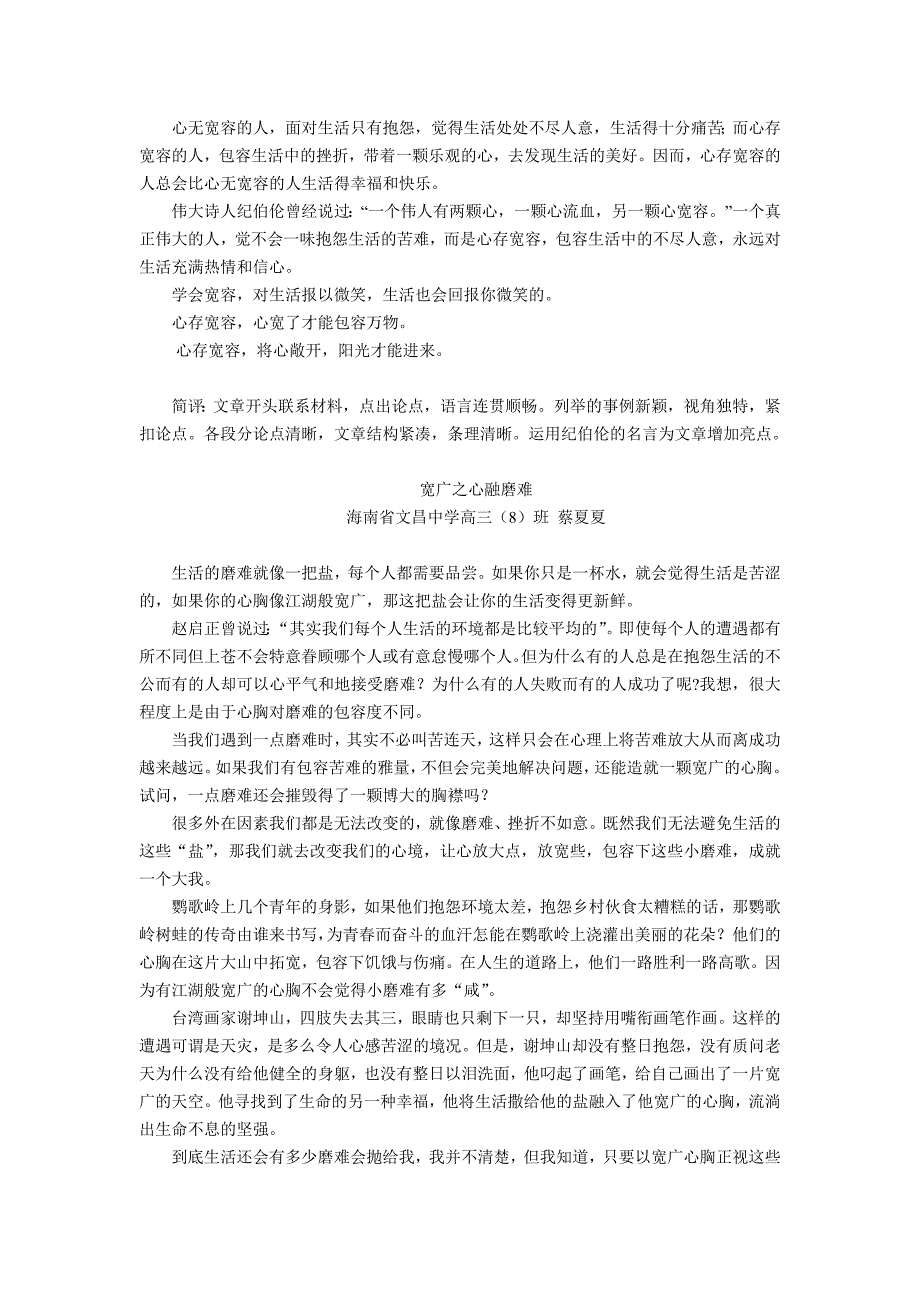 19“盐与水”材料作文导写与示例.doc_第2页