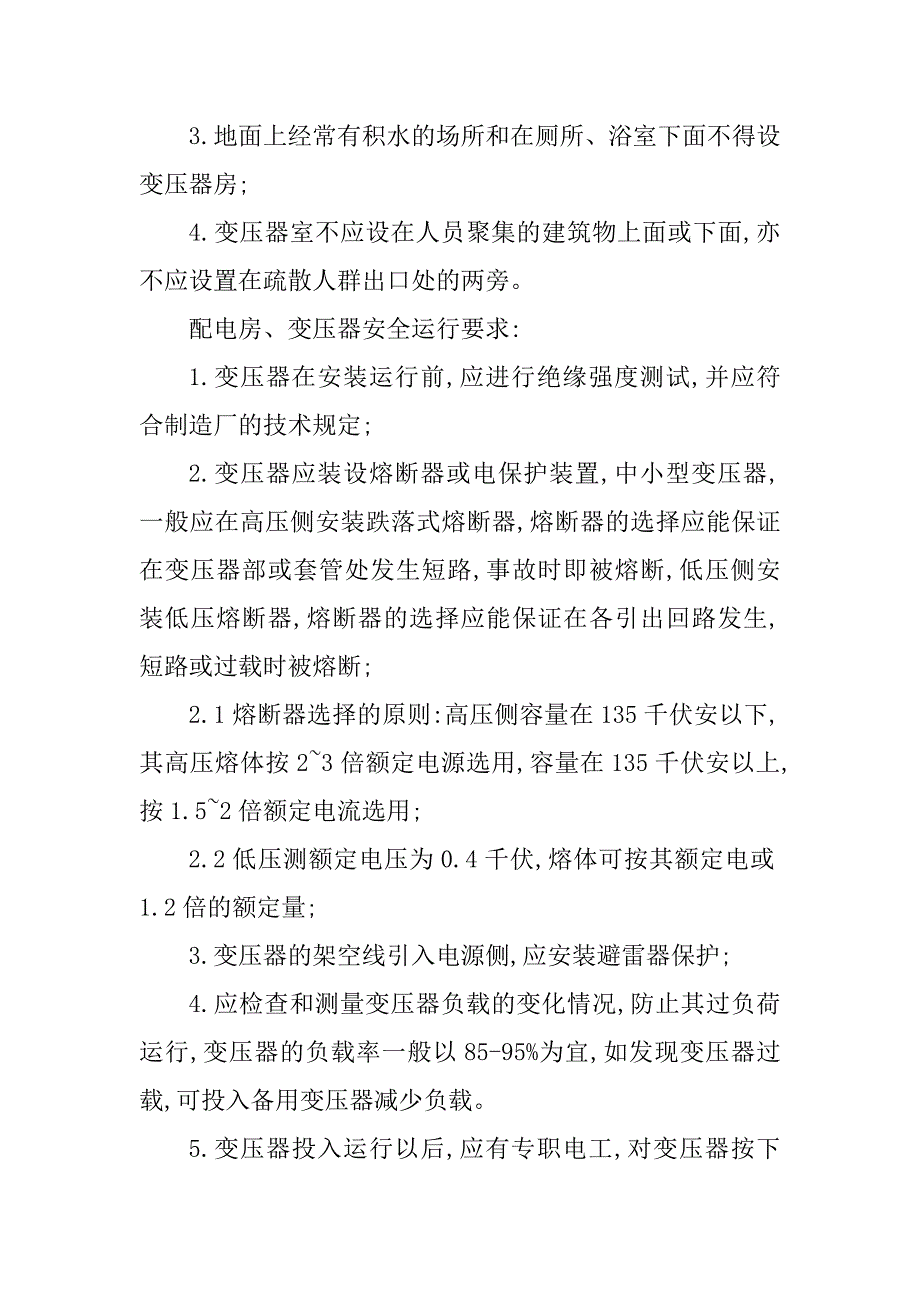 2024年电房消防安全制度5篇_第2页