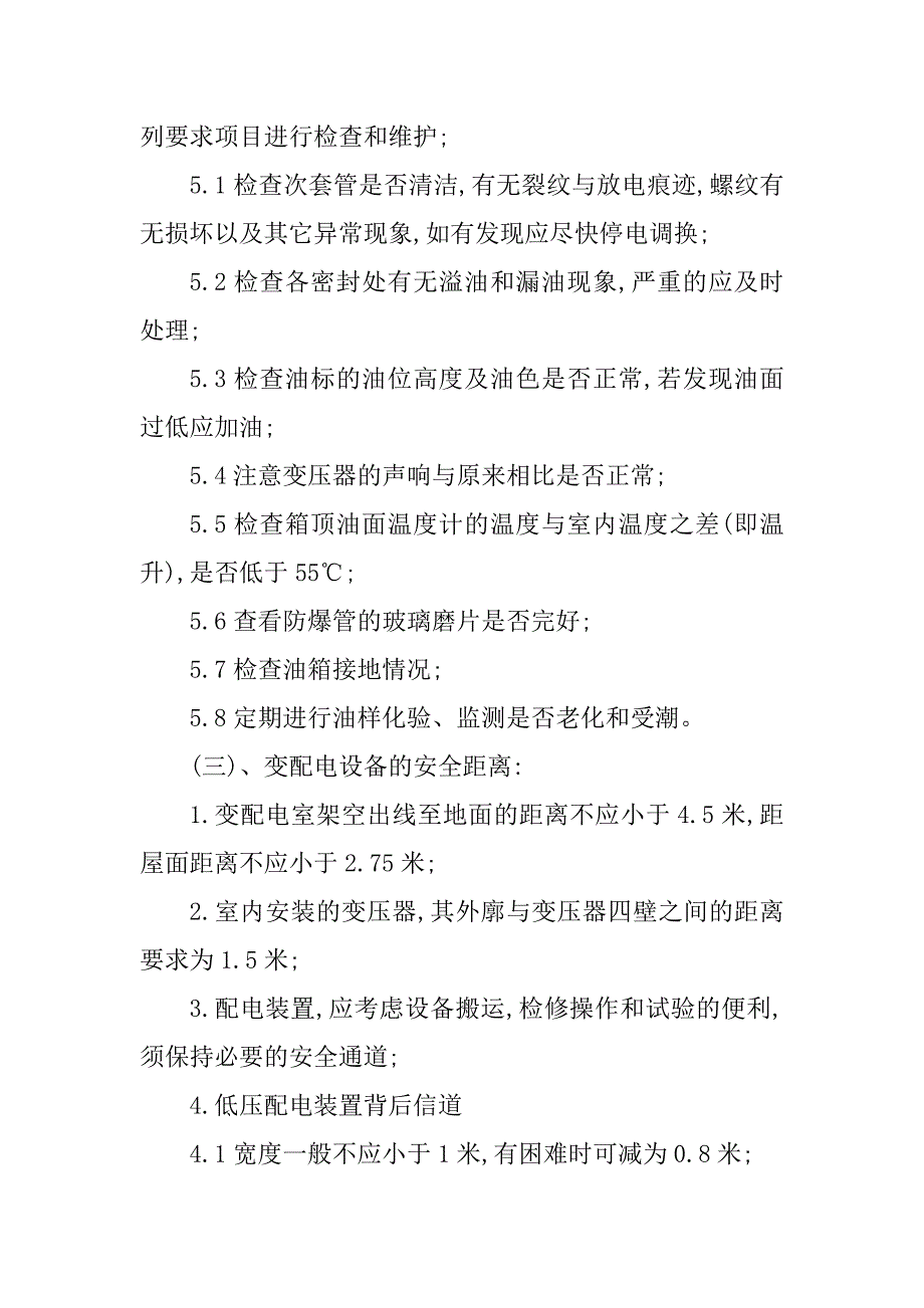 2024年电房消防安全制度5篇_第3页