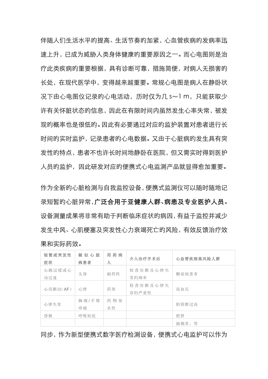 随着人们生活水平的提高_第1页