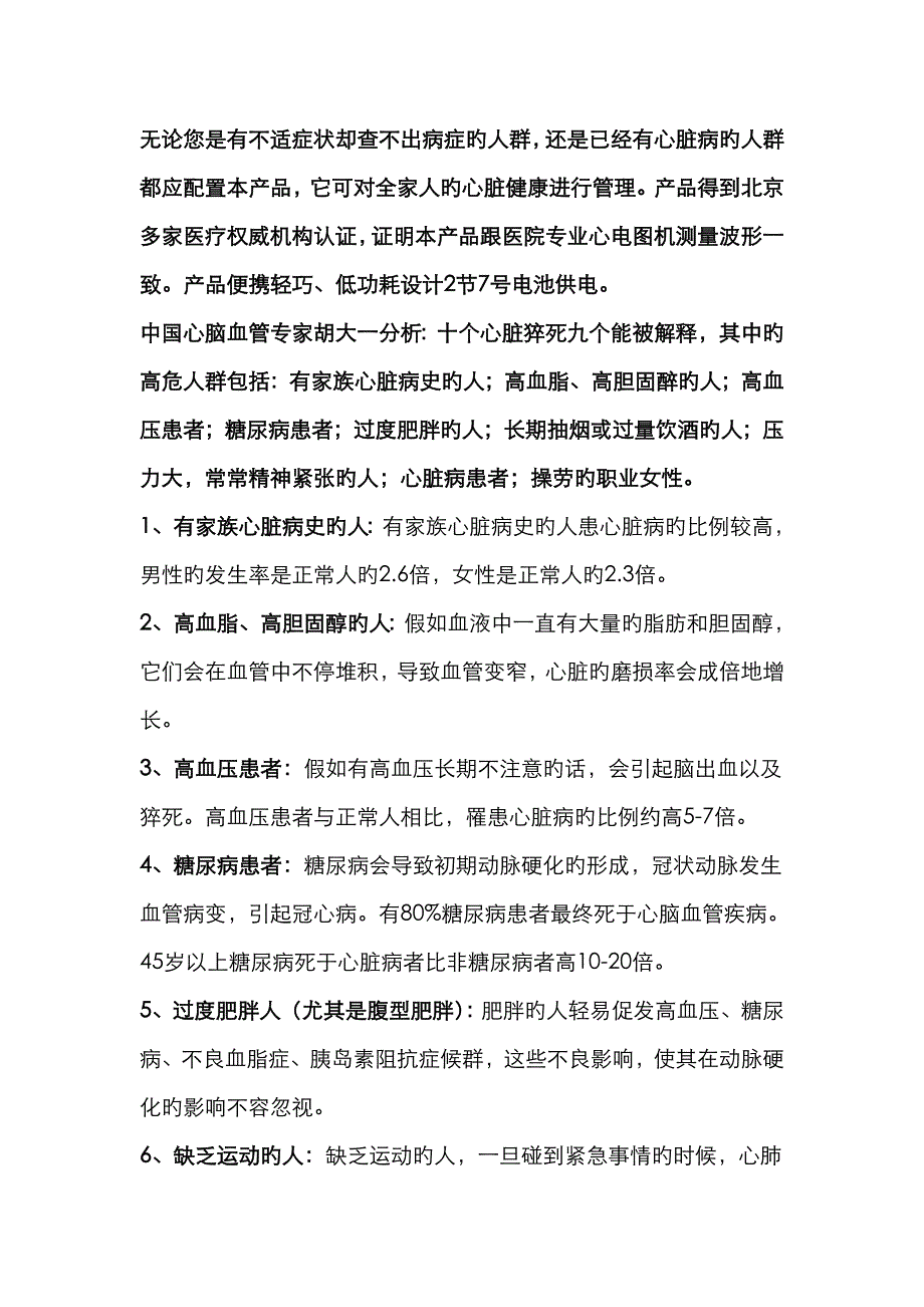 随着人们生活水平的提高_第4页