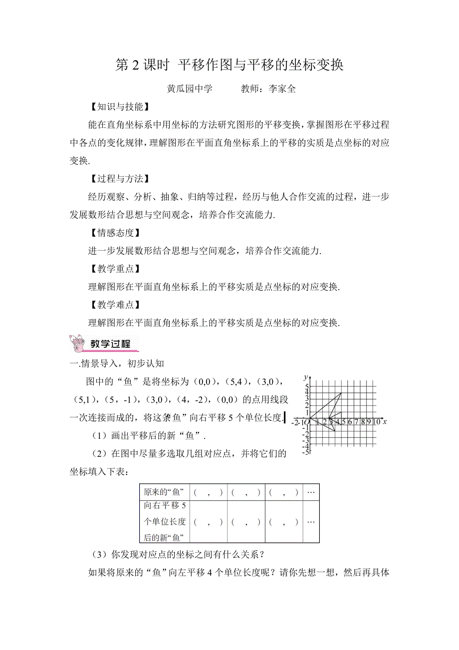 第2课时 平移作图与平移的坐标变换.doc_第1页