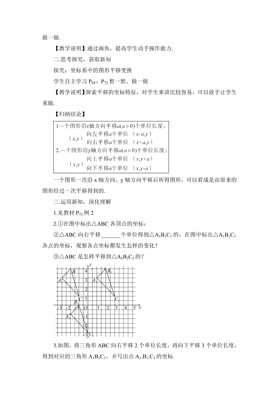 第2课时 平移作图与平移的坐标变换.doc_第2页
