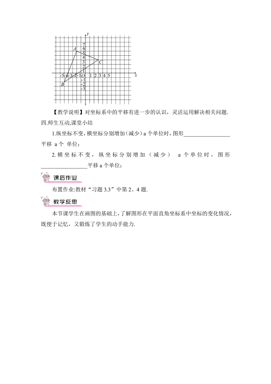 第2课时 平移作图与平移的坐标变换.doc_第3页
