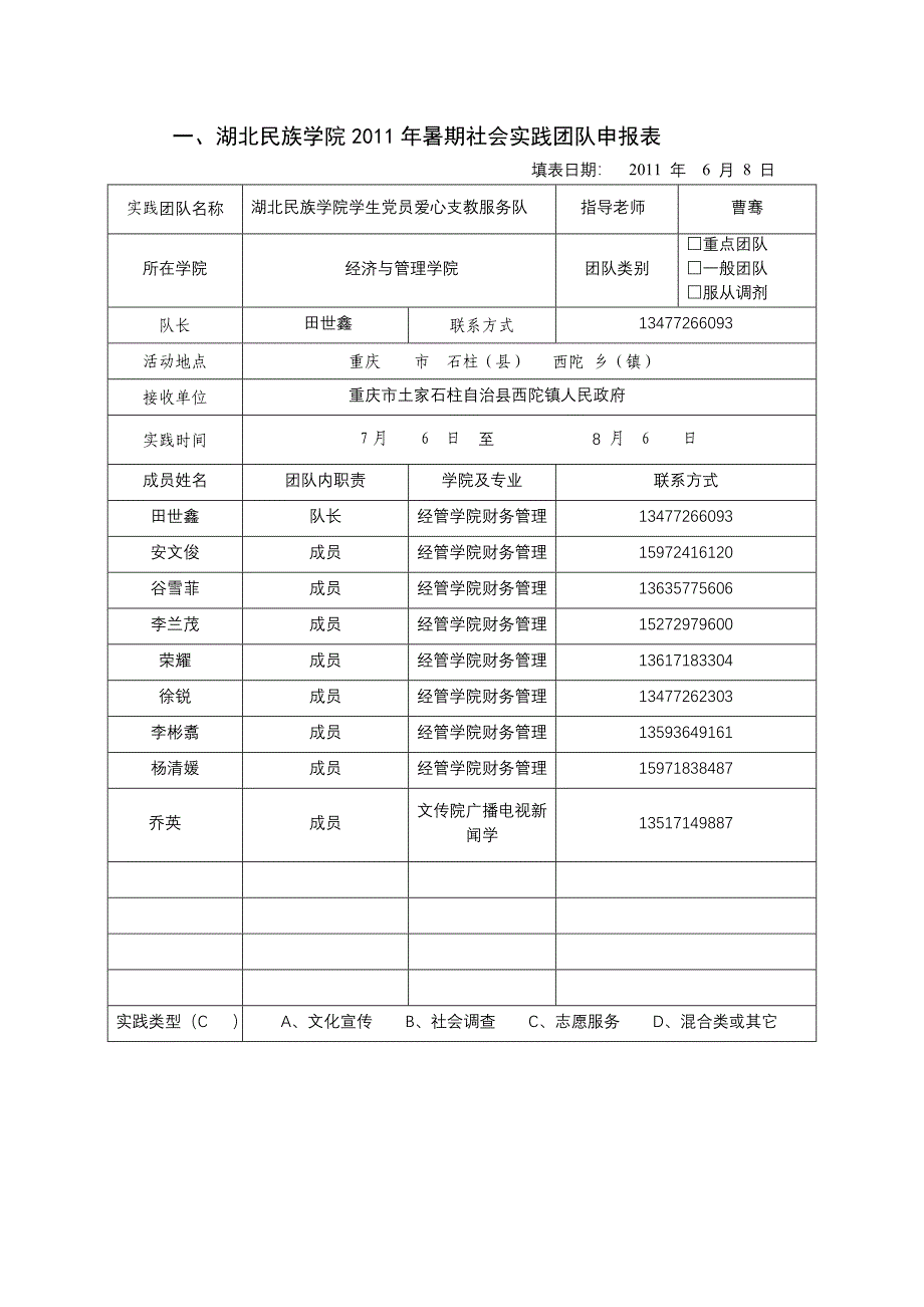 社会实践申报材料_第2页