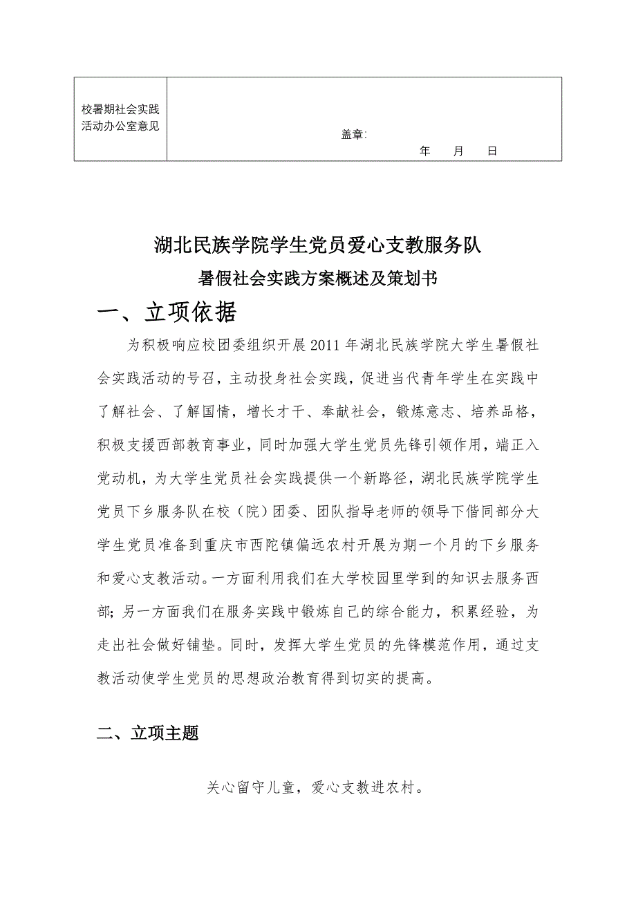 社会实践申报材料_第4页