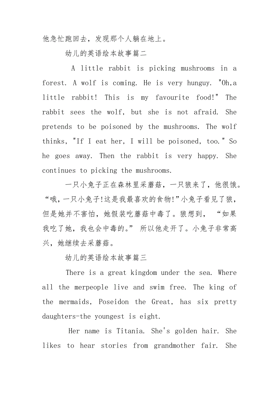 英语绘本故事.doc_第2页